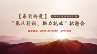 泰前街道人社所定于3月9日在寶龍城市廣場舉辦“春風(fēng)行動(dòng)、助力