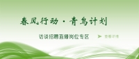 空中沐“春風(fēng)”，云端聚“青鳥” 泰安市訪談?wù)衅钢辈ミM(jìn)企業(yè)啦！