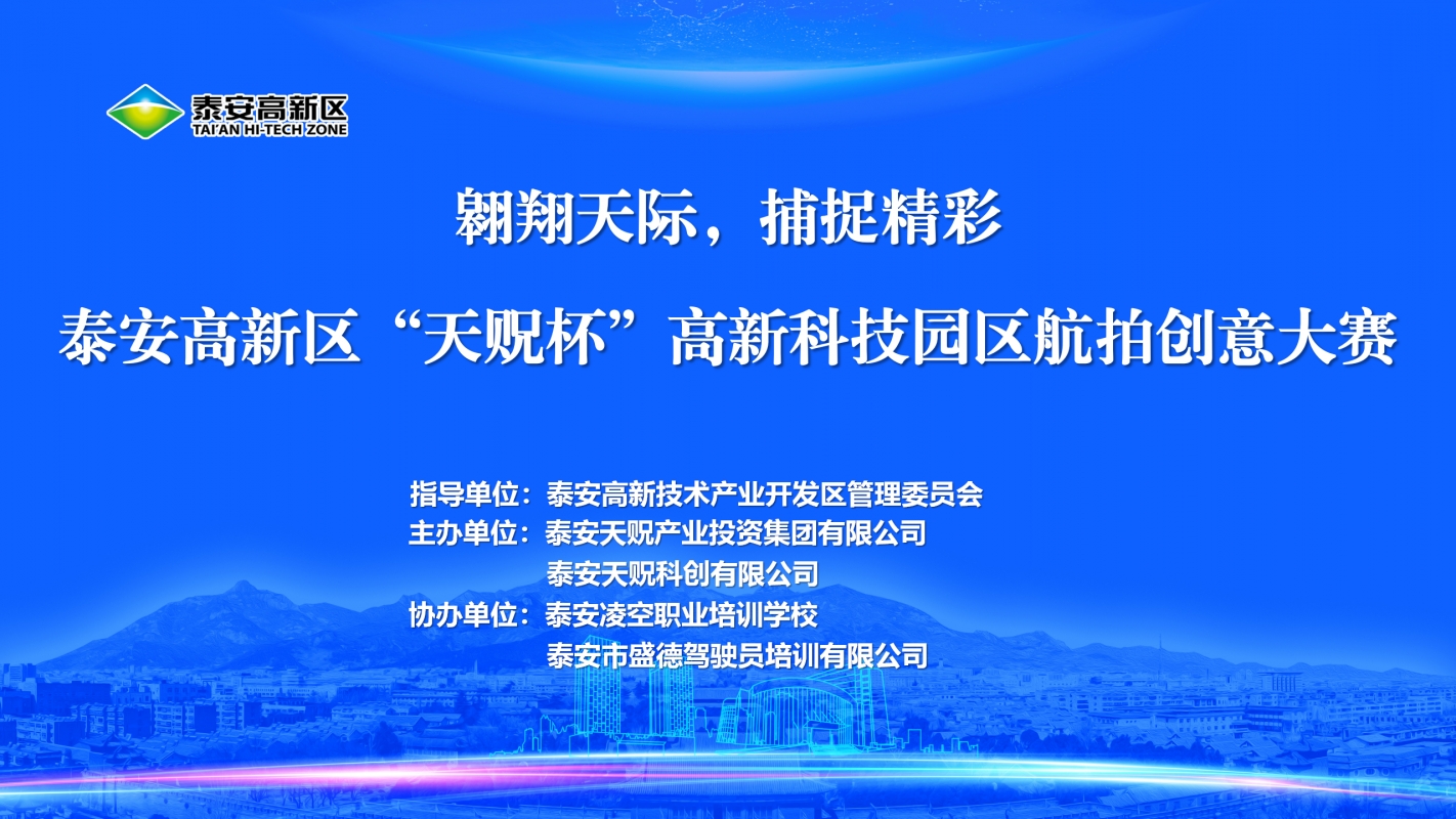 翱翔天際，捕捉